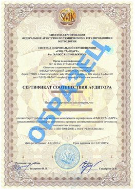 Сертификат соответствия аудитора Назарово Сертификат ГОСТ РВ 0015-002